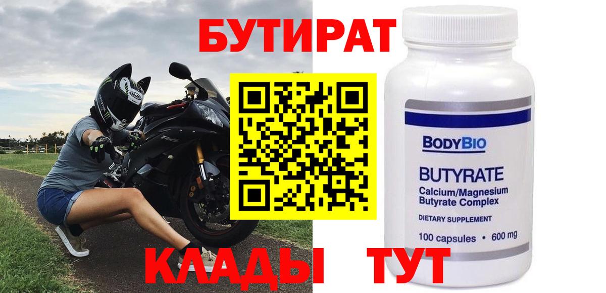 Ноябрьск  Бутират  Вход с VPN  Бутират BDO 