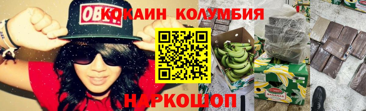 КОКАИН Columbia Ноябрьск