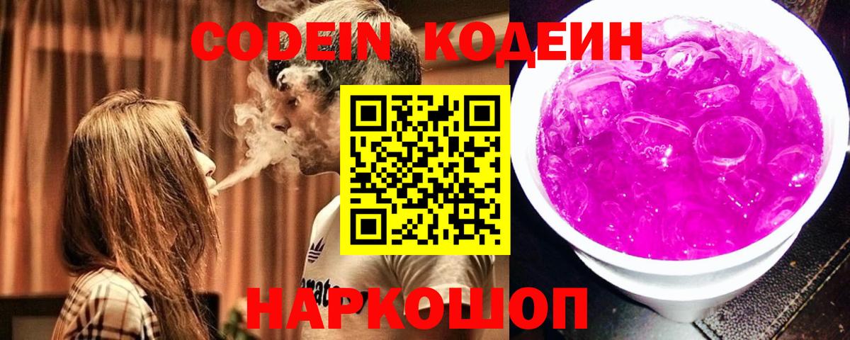 Кодеиновый сироп Lean напиток Lean (лин) Ноябрьск