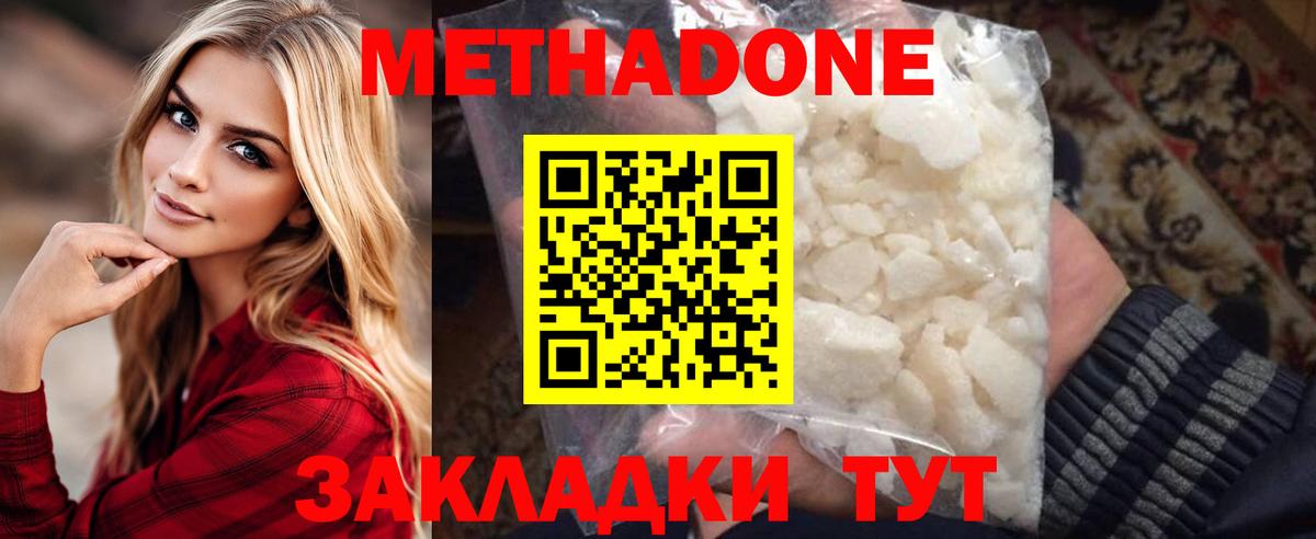Метадон VHQ  Метадон кристалл  Ноябрьск  Вход с VPN 