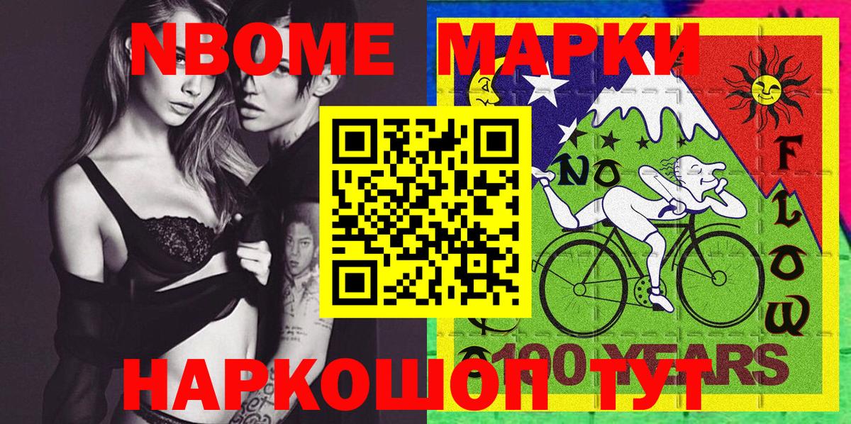 Марки N-bome 1,5мг Ноябрьск